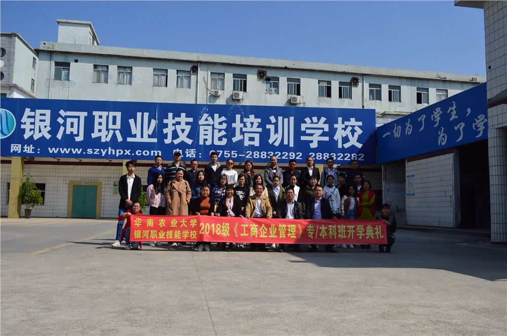 深圳市银河职业技能培训学校