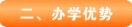 森鑫源办学优势